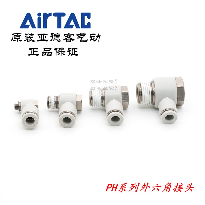 亚德客外六角接头PH6-M5/01/02/03-D-S PH6M5 PH601 PH602 AirTAC
