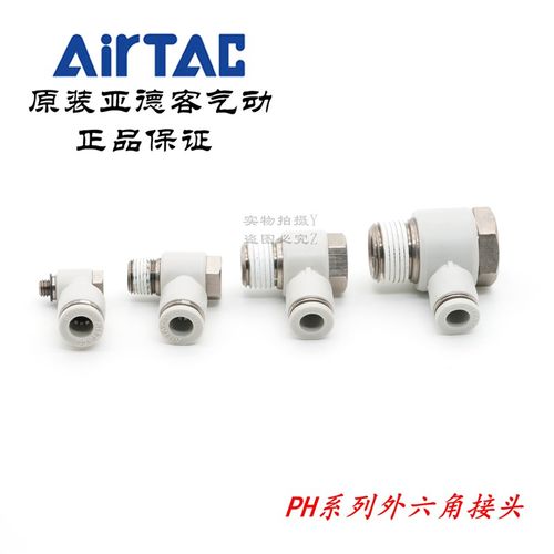 亚德客外六角接头PH6-M5/01/02/03-D-S PH6M5 PH601 PH602 AirTAC