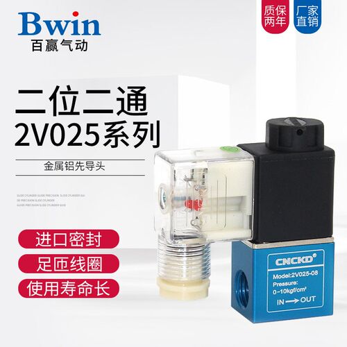 CNCKD喜凯迪电控单向气动阀门控制气动2V025-08/二位三通3V1-06