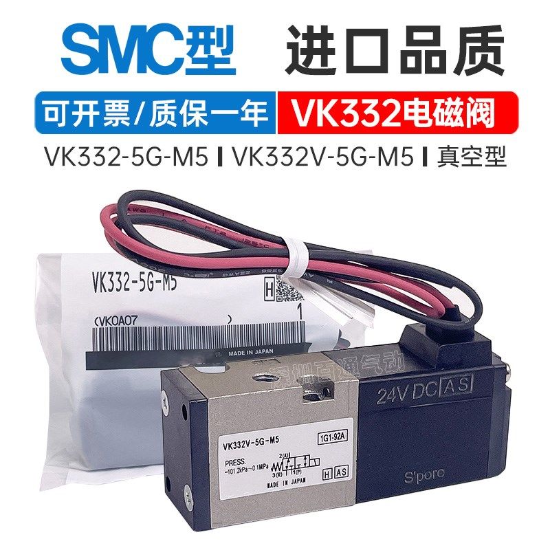 SMC电磁阀VK332-5G-M5/VK332-5G-01二位三通真空负压VK332V-5G-01