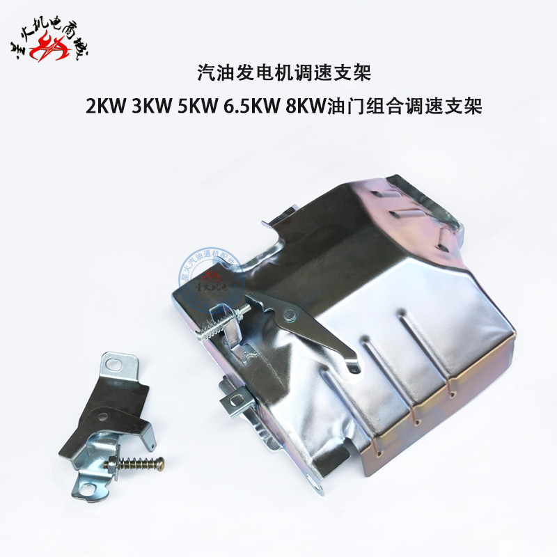 汽油发电机配件2KW3KW5KW8KW调速支架GX160 168F188F油门调速支架