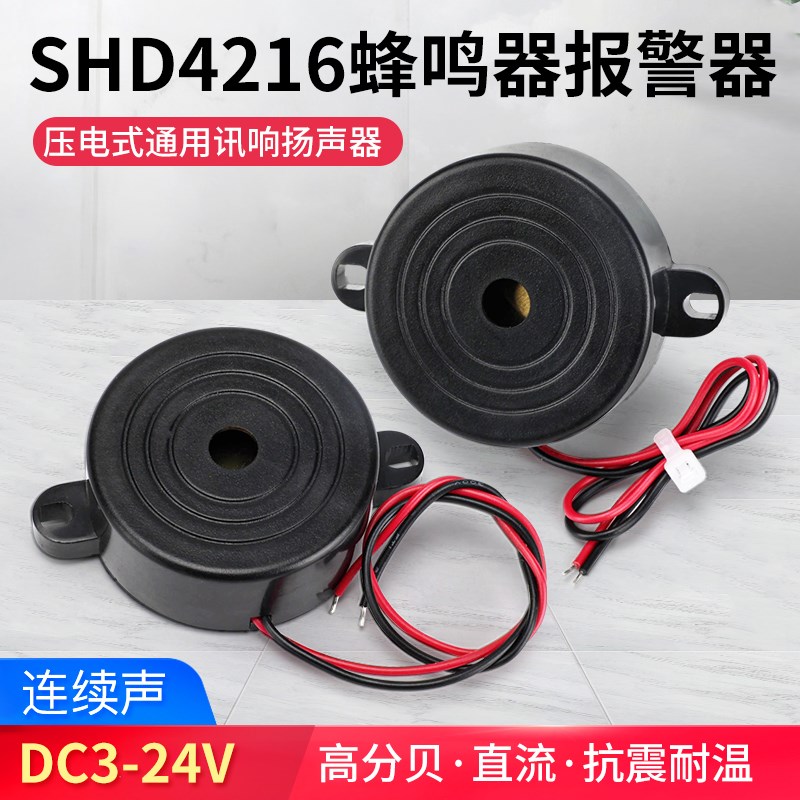 汇君 高分贝蜂鸣器SHD HYD HND-4216 DC3-24V连续声42*16mm