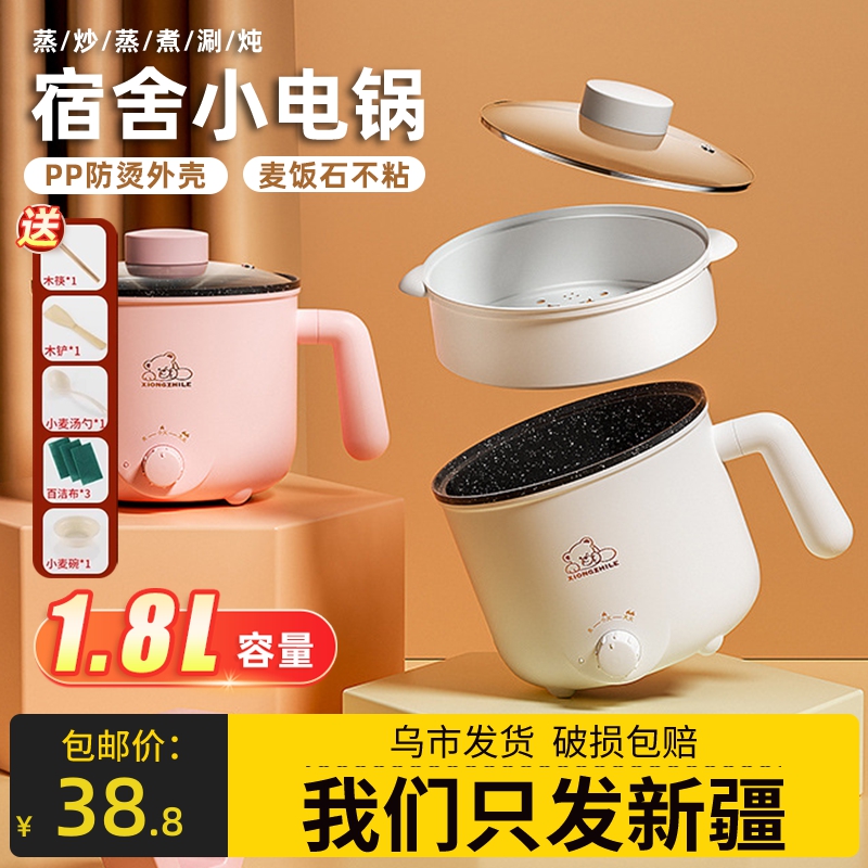 新疆包邮快煮锅宿舍学生小电锅多功能迷你泡面锅小型电热火锅家用