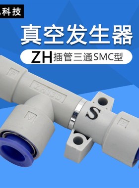 ZH13DL真空发生器ZH10DS06-06-08/05/07/15/18/20-10-12-16-08