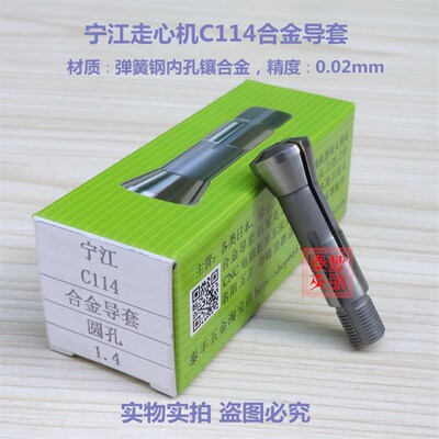 宁江走心机C114合金导套 弹簧钢夹头 钨钢嗦咀扶咀走心机尾夹钻夹