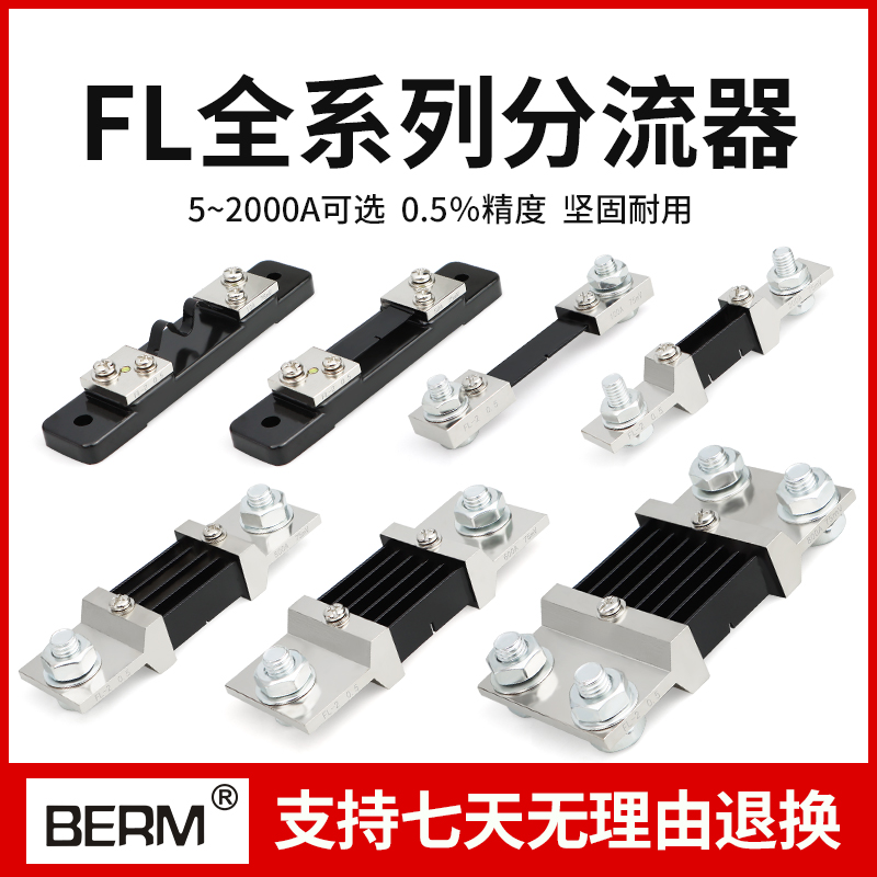 原装贝尔美直流电流表外附分流器FL-2固定式50A 100A 200A 300A
