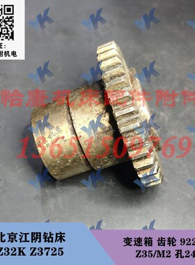 北京江阴钻床配件 Z32K Z3725 变速箱 齿轮 92237 Z35/M2 L55