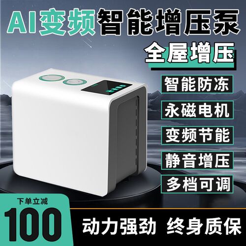 家用变频恒压增压泵全自动静音全屋自来水管道热水器加压自吸水泵