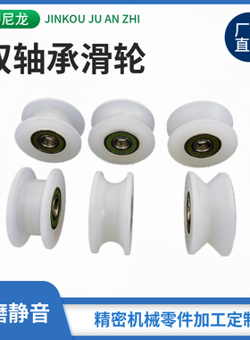 尼龙轮PP聚丙烯滑轮平移门带轴承U型V型H型重型起重轨道轮81012mm