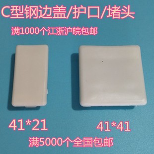 加厚41*41C型钢塑料堵头 终端封口边盖 光伏支架护口托臂支架端盖