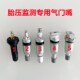 适用奔驰奔驰C级C200 C260LE级300L260L胎压监测传感器气门嘴气嘴