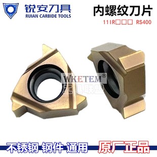 14W 2.0ISO A55 1.0ISO RS400不锈钢 A60 锐安数控内螺纹刀片11IR