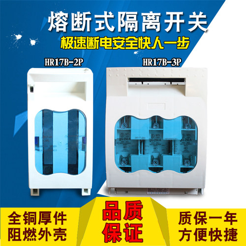 HR17B-40A63A 100A 160A 250A400A630A熔断器式隔离开关 刀熔开关