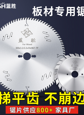 蓝胜梯平齿木工锯片不崩边精密裁板推台子母锯片生态板免漆板专用