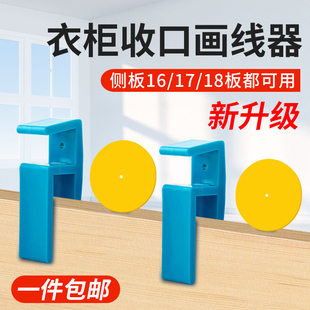 衣柜收口划线神器收口条封板木工收口板夹全屋定制家具安装工具