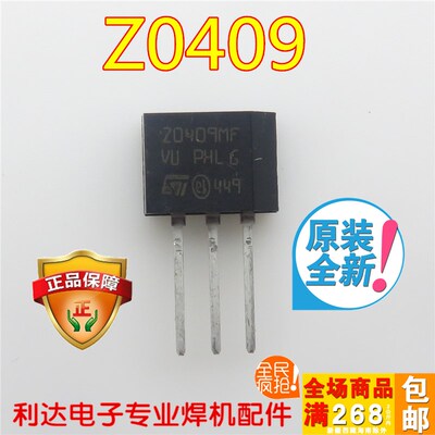 晶闸管Z0409 双向可控硅 Z0409MF 全新 原装 正品 电焊机常用元件