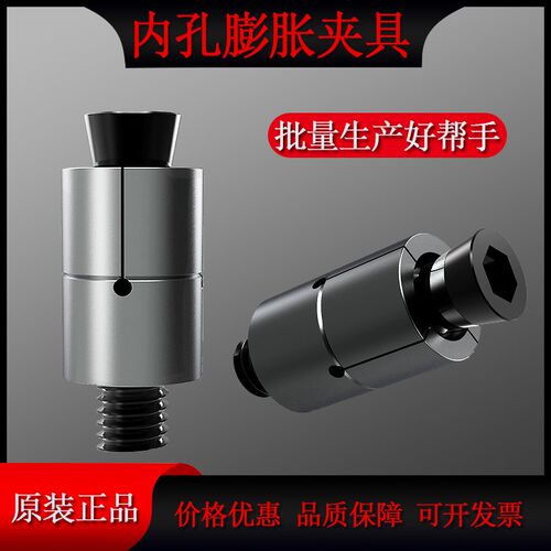 精密内撑夹具夹头手动膨胀内径扩张销内孔涨紧套CNC加工快速定位