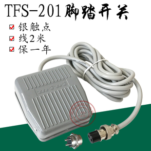 胶壳点胶机端子机脚踏脚踩踏板开关带线带2芯两芯插头接头TFS-201