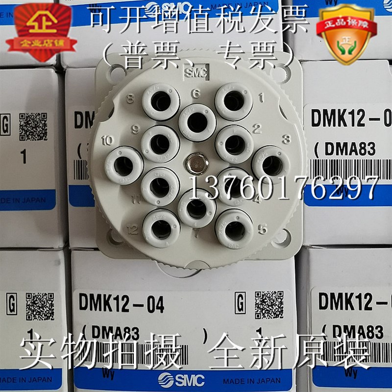 全新原装SMC日本接头 DMK12P-04DMK12S-04DMK12-04 可配C1/C2