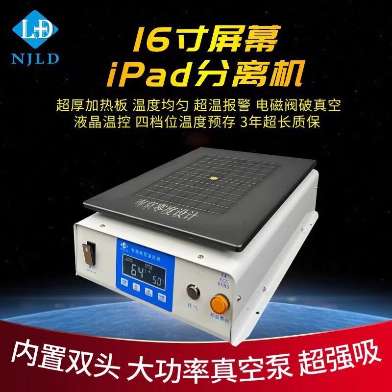 南京零度分离机16大尺寸手机拆屏机维修换屏设备大小通用三泵吸气
