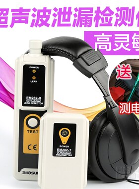 超声波泄漏检测仪管道空调罐体气体检漏仪汽车测漏仪玻璃密封