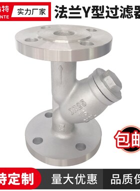 盼特304不锈钢Y型过滤器GL41W法兰管式蒸汽阀门316除污阀DN50 80