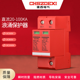 光伏直流浪涌保护器DC24V48V500V800V1000V汇流箱电源模块避雷器