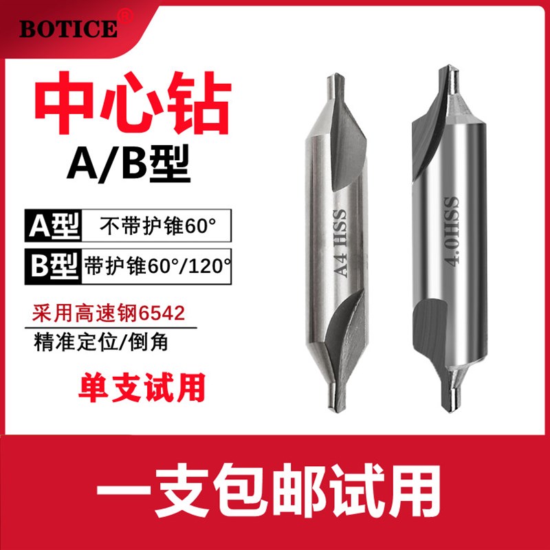 中心钻头A型/B型定心钻孔60度不带护锥定位倒角钻头 A3A4A5B3B4B5