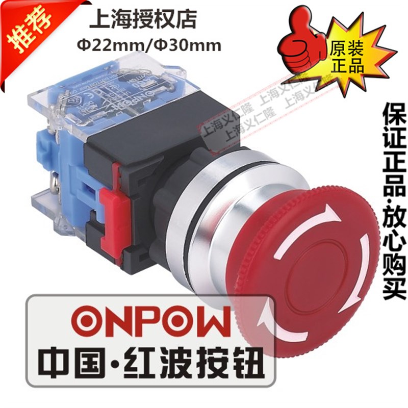 ONPOW红波开关紧急开关 急停钮 LAS0-K30-11TSA 应急开关