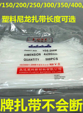 自锁式尼龙扎带4*200mm扎线带500条 固定塑料捆扎带卡扣 强力白色