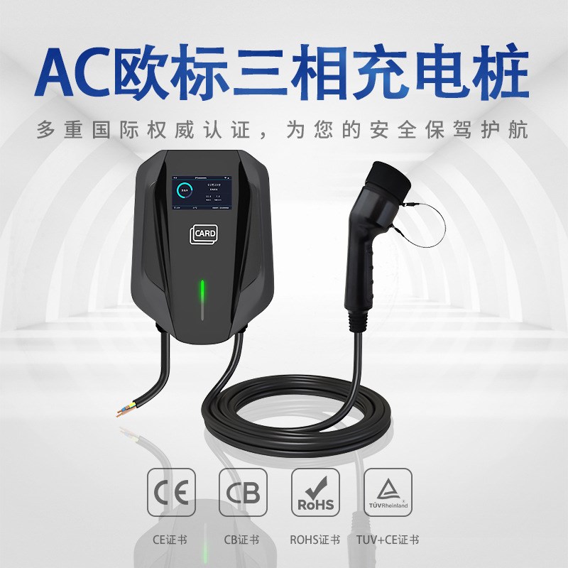 欧标22kw充电桩新能源Type2充电枪快充380V充电桩家用随车充7KW