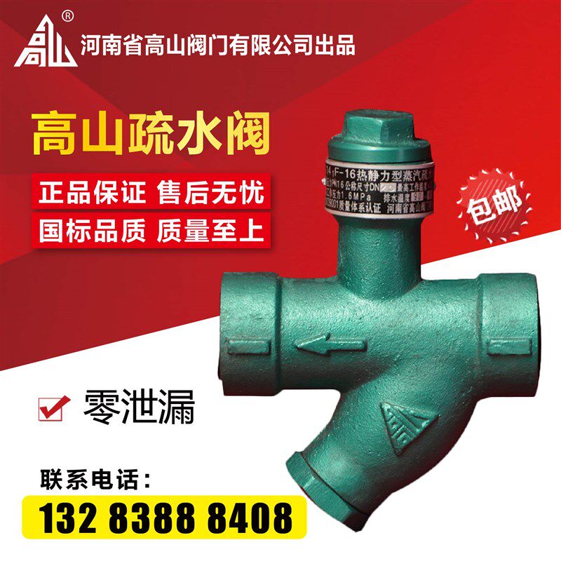 高山热静力型高温蒸汽疏水阀S141F-16丝扣疏水阀高效节能疏水器25