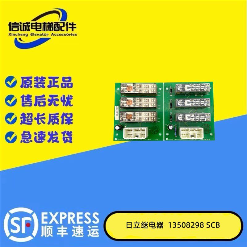 适用于日立电梯继电器13508298 SCB 16506193-A 13503456微动平层