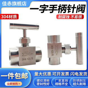 304不锈钢内丝针型阀G1/4一字手柄调节流量针阀 2分4分直通截止阀