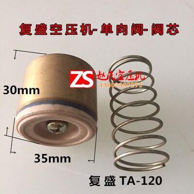 空压机止逆阀阀芯TA-65 80 100 120聚才广州覆盛活塞机加油塞配件