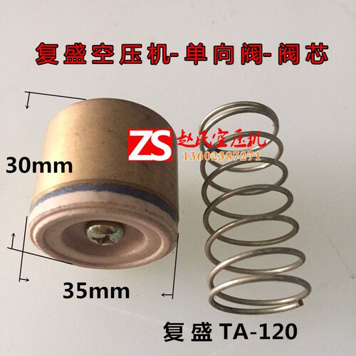 空压机止逆阀阀芯TA-65 80 100 120聚才广州覆盛活塞机加油塞配件