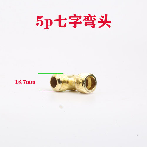 鹿林具配件 空压机配件 5P空压机7字弯头【细】q7074 01113