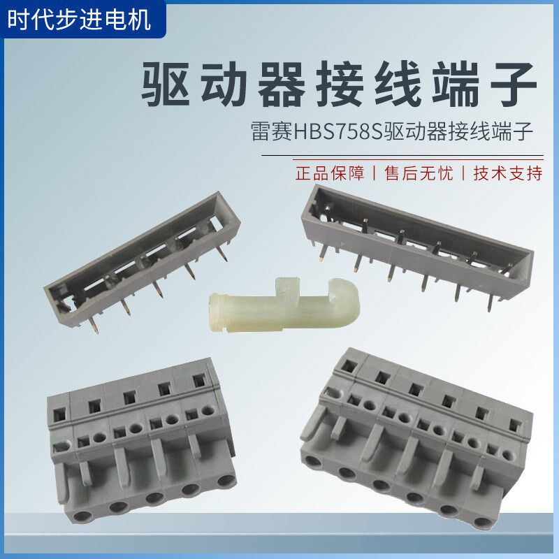 雕刻机雷赛智能HBS758S伺服驱动器接线端子6P组合接线排插头插座