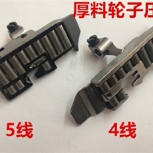 757拷边机滚轮压脚厚料皮革锁边轮子压脚四线五线拷克包缝机压脚