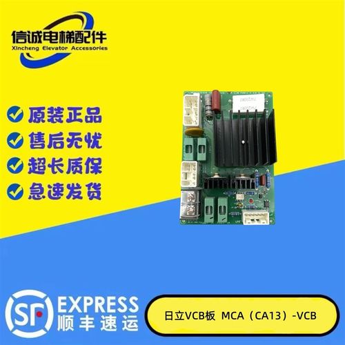 日立电梯VCB板MCA(CA13)-VCB/C0065281/V10/A/B作业/现货质保出