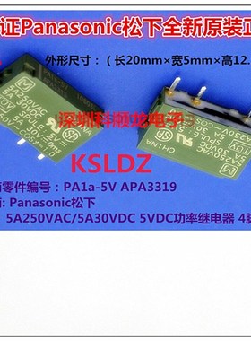 PA1a-24V 12V 5V APA3312 3311 3319 5A DC5V 4脚 全新原装继电器