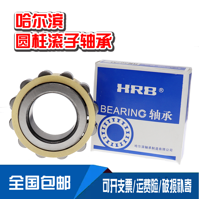 哈尔滨HRB圆柱轴承N NU NJ RN NUP NF224 226 228 230EM C3 4P5 6