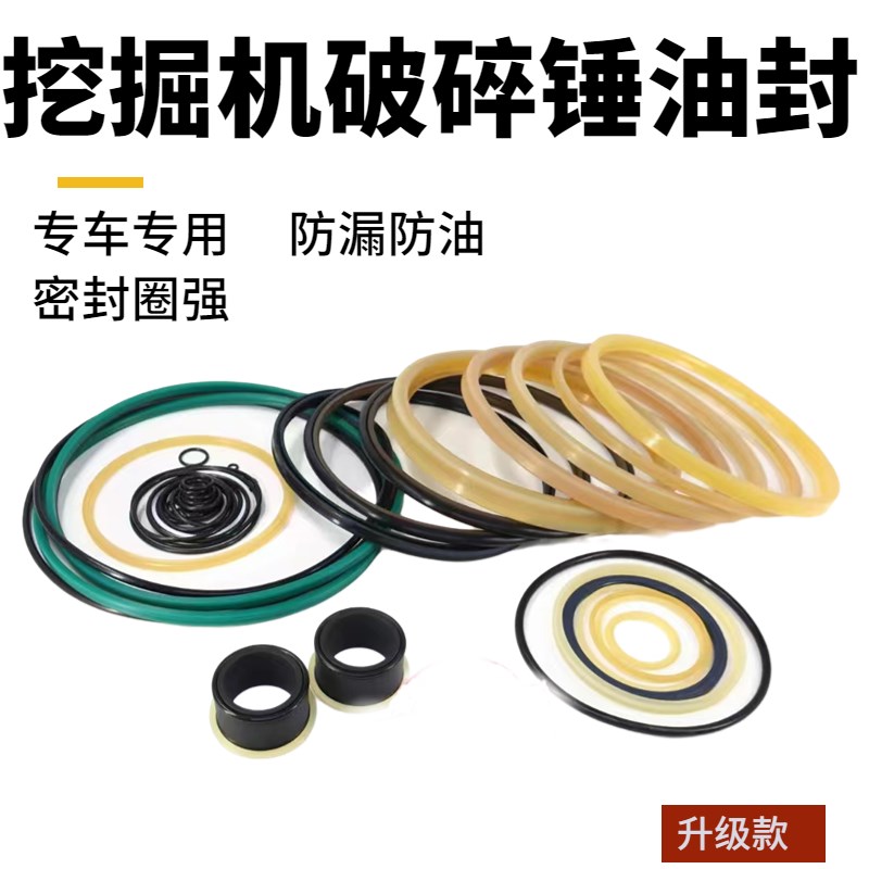 挖掘机53 68 75 100 135 140 155 165炮机破碎锤油封修理包密封圈