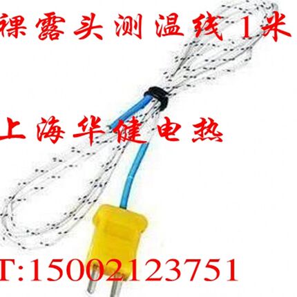 高精度探头表面热电偶TP-01温度传感器 测温探头 裸露头测温线1米