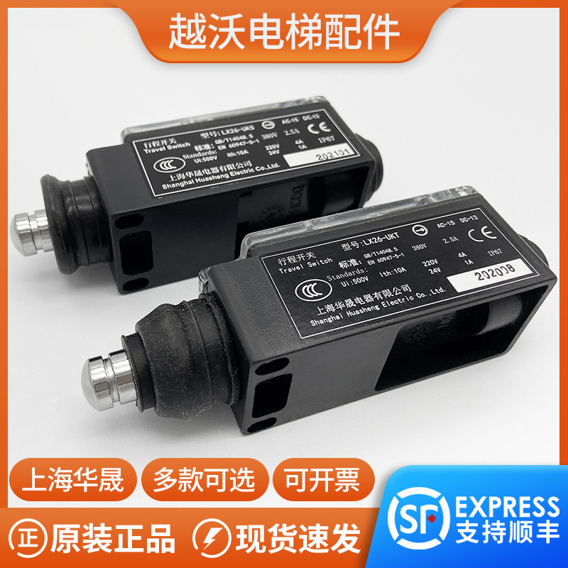 电梯行程开关限位开关uks开关ukt手动自动复位缓冲器限速器涨紧轮