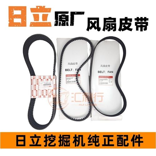 日立挖掘机原厂发动机风扇皮带 保养配件 日立挖掘机配件大全