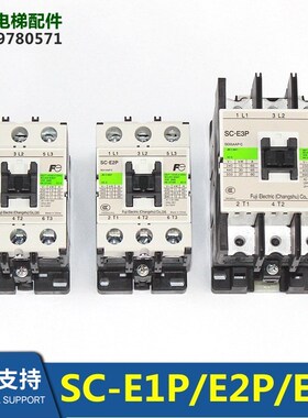 富士交流接触器SC-E1P/E1P/G SC-E2P/E3P/E4P/AC110 AC220/SZ-AS1