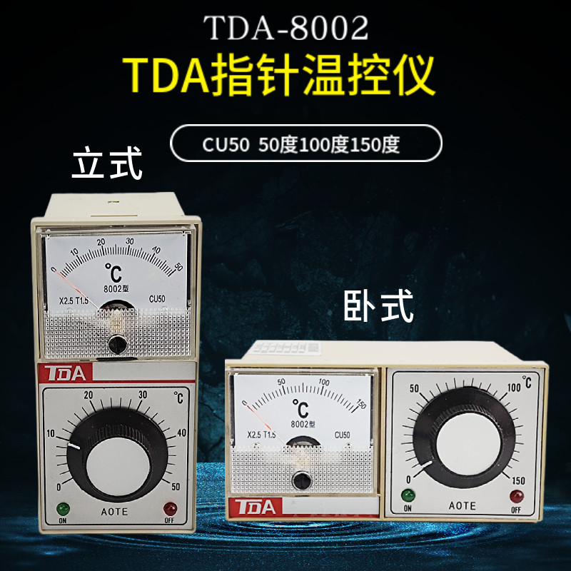 TDA-8002温控仪CU50电烤箱烘箱电饼档封口机温度控制器50度100度