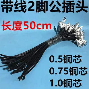 两脚公220V监控电源二脚公插头带线二孔母插座延长线公母对接插座