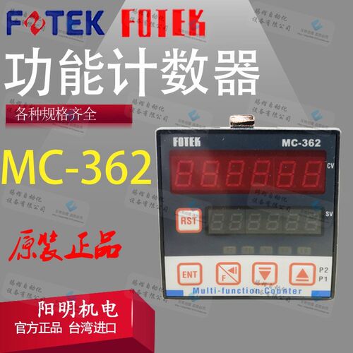 计数器MC-362多功能型MC-361台湾阳明2段正计数逆计数6位